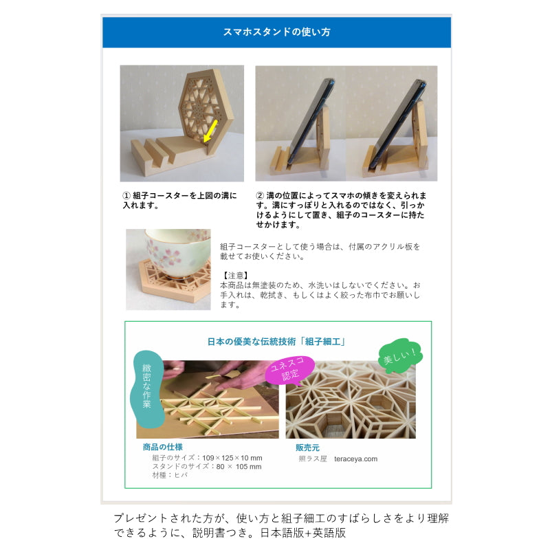 組子細工のスマホスタンド *星形帝つなぎ*