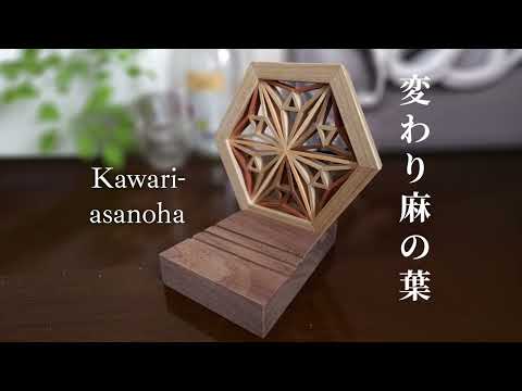 Kumiko Smartphone Stand - Type B - – TERACE-ya 照ラス屋