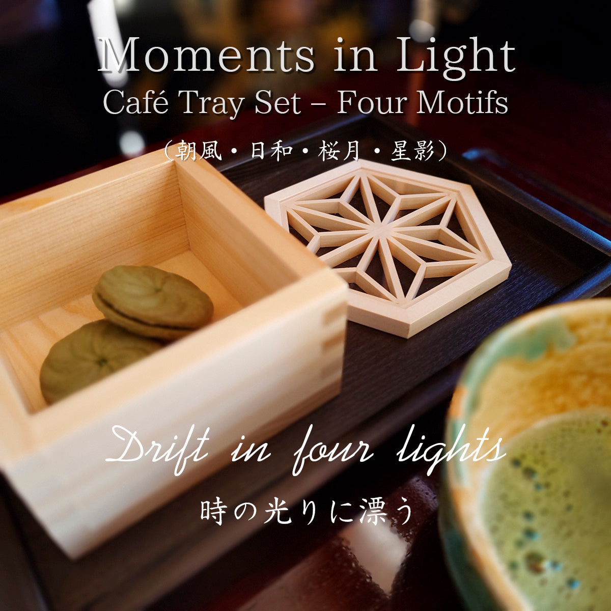 Moments in Light Café Tray Set-Four Motifs　（朝風・日和・桜月・星影)